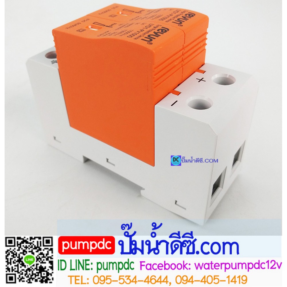 อุปกรณ์ป้องกันฟ้าผ่า DC โซล่าเซลล์ Surge DC 1000V 40KA 2P รุ่น LYD1-PV1000